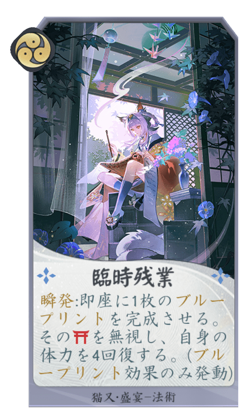 臨時残業のカード画像