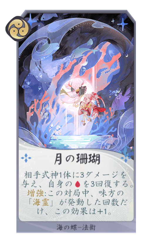 月の珊瑚のカード画像