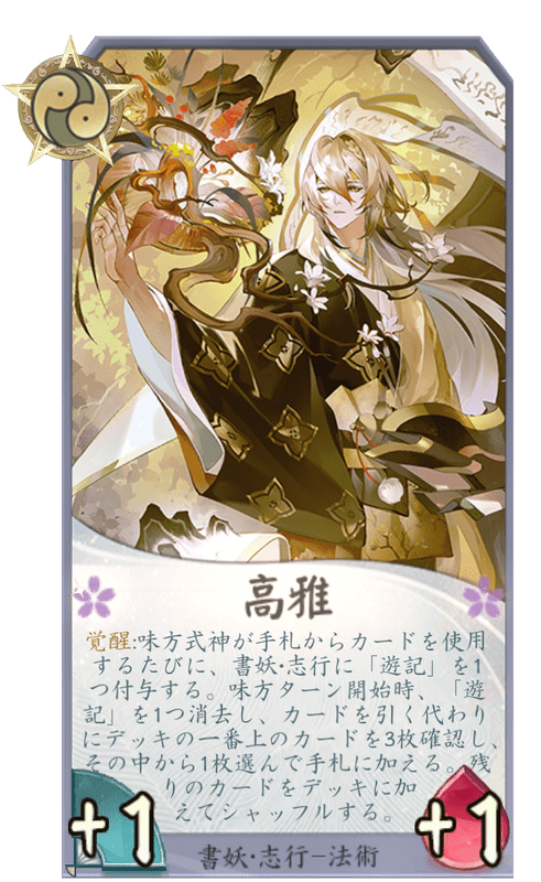 高雅のカード画像