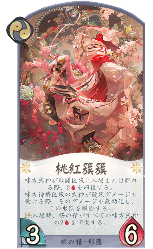 桃紅簇簇のカード画像