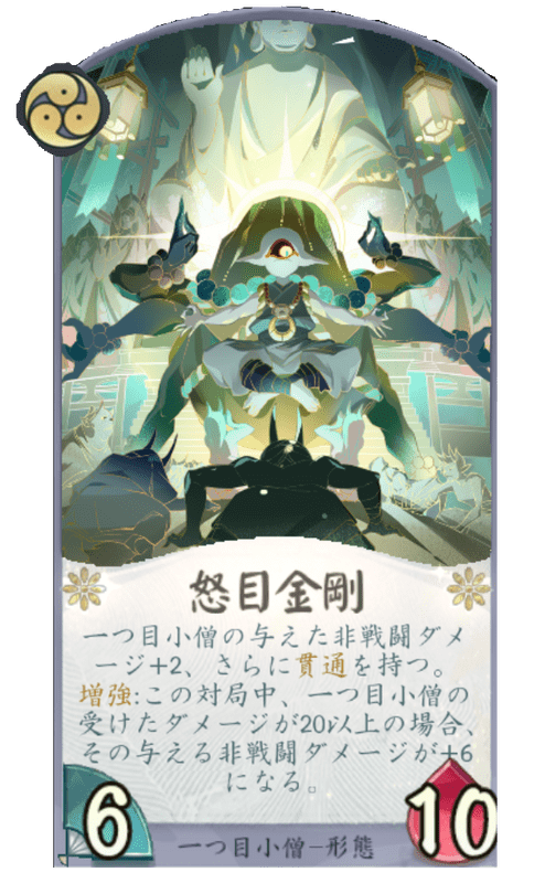 【百鬼異聞録】怒目金剛 - 百鬼異聞録攻略wiki | Gamerch