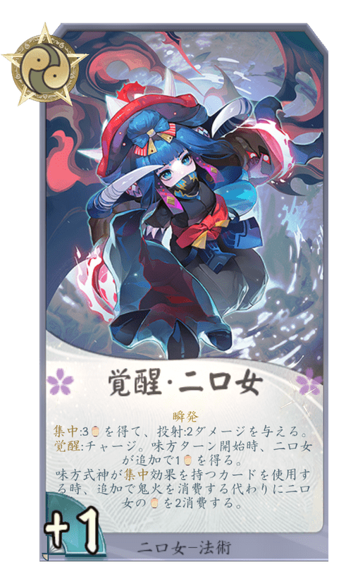覚醒・二口女のカード画像