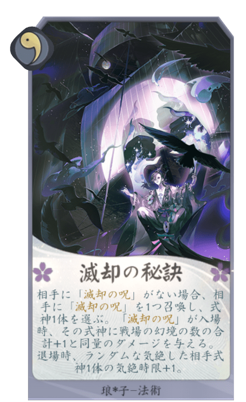 滅却の秘訣のカード画像