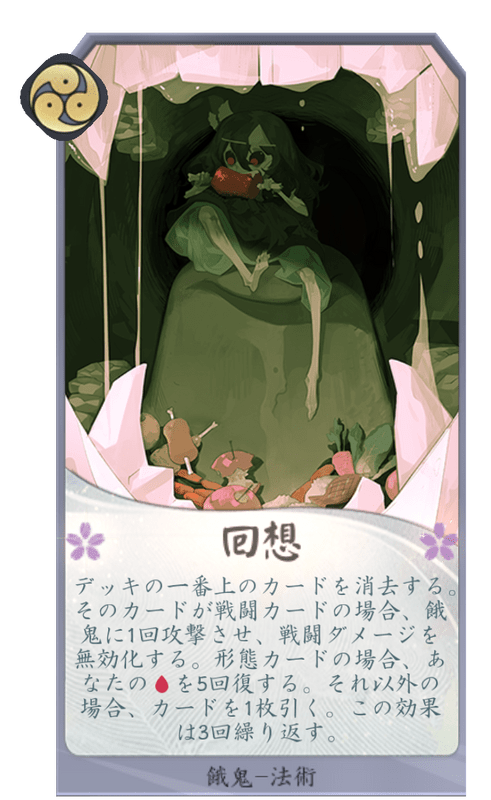 回想のカード画像