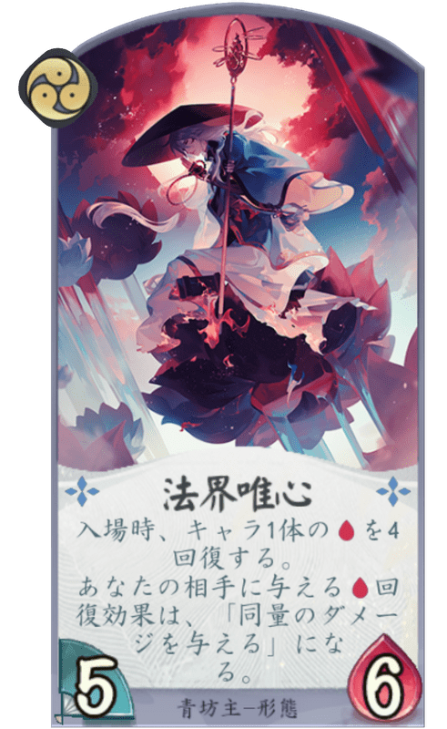 法界唯心のカード画像