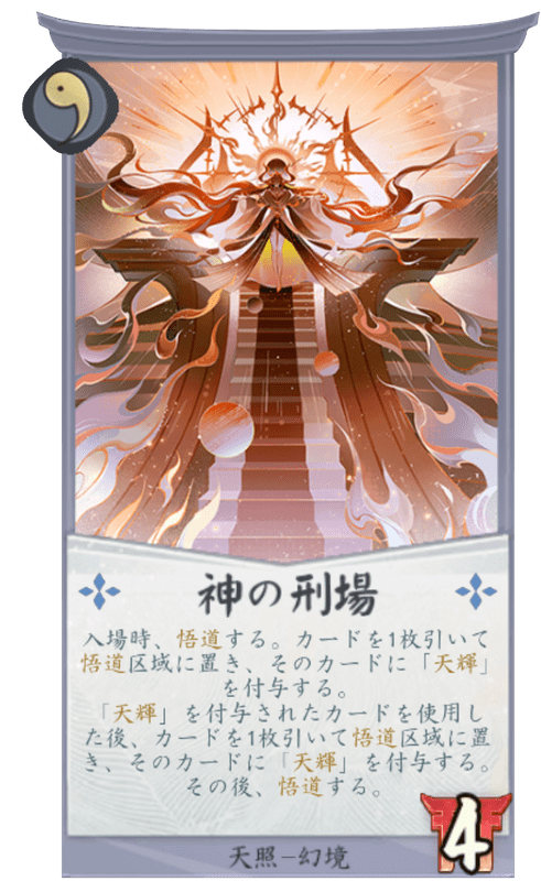 神の刑場のカード画像