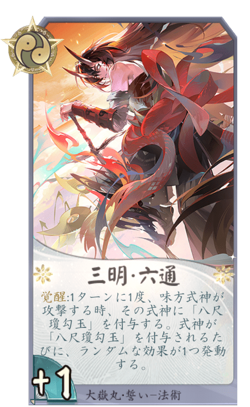 三明・六通のカード画像