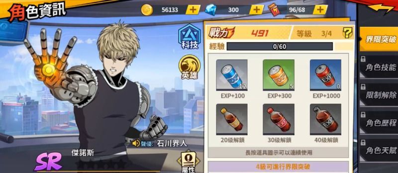キャラの強化画面