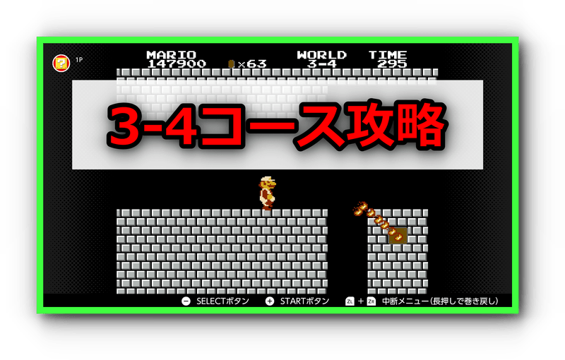 スーパーマリオブラザーズ35 6 4コースのアイテム配置と攻略ポイント マリオブラザース35攻略 Gamerch