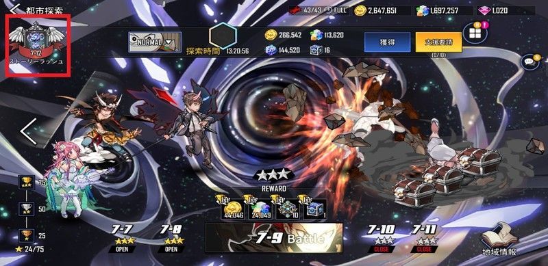 ストーリーラッシュ