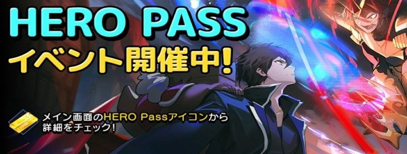 HERO Pass イベント画像