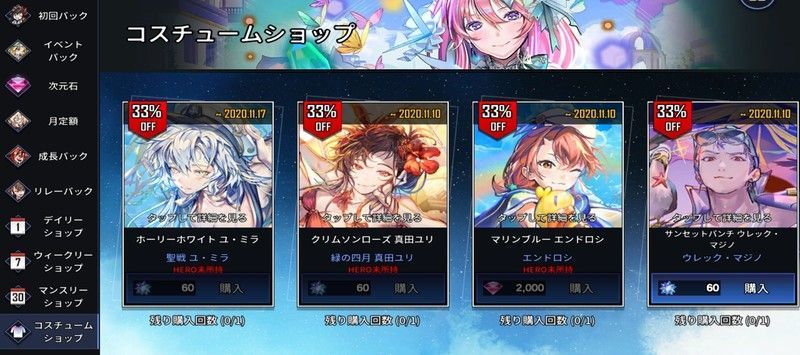 コスチュームの入手方法