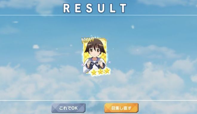 引き直しガチャの画面