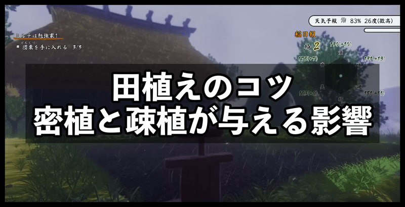 田植えのコツバナー