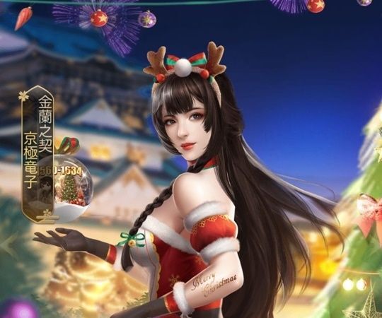 京極竜子エピック_金蘭之契