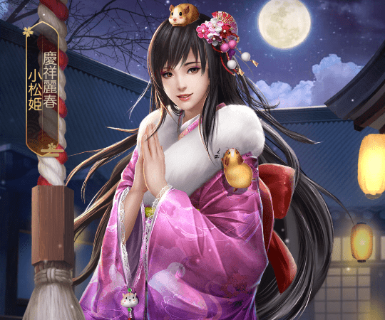 小松姫エピック