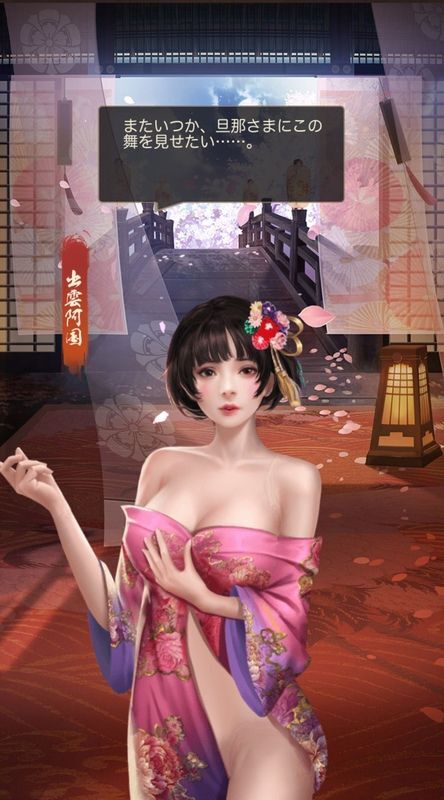 出雲阿国エピック2_呼び出し