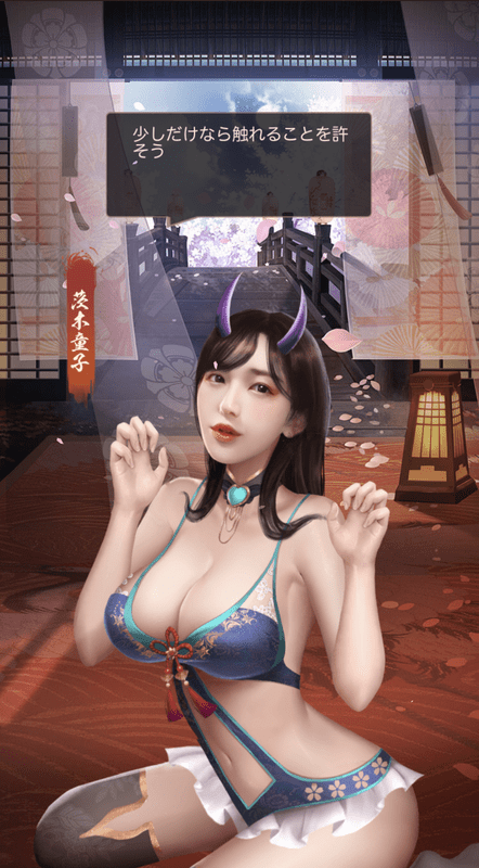 茨城童子（美人）_呼び出し