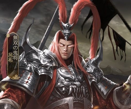 呂布レジェンド_無双の鬼将