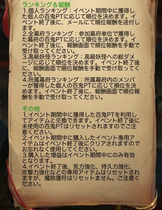 百鬼夜行_新説明5