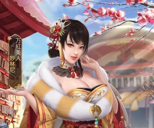 妙林尼（美人）限定_万紅美人