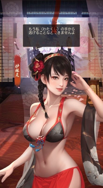 妙林尼_成上女傑_呼び出し