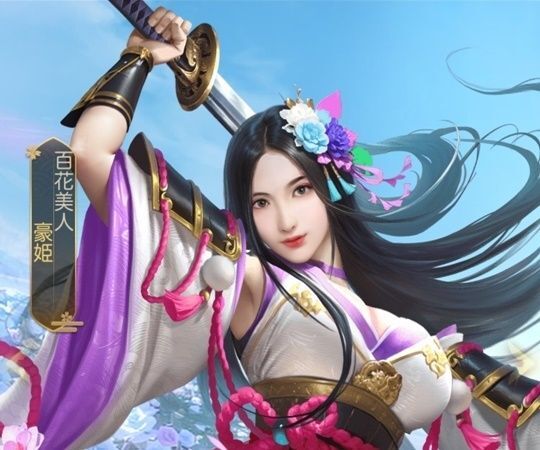 豪姫_限定_百花美人