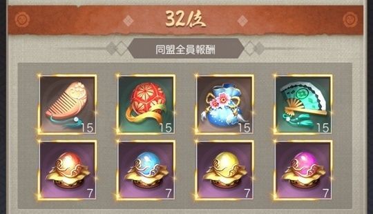 全サーバ同盟奉行所順位戦32位