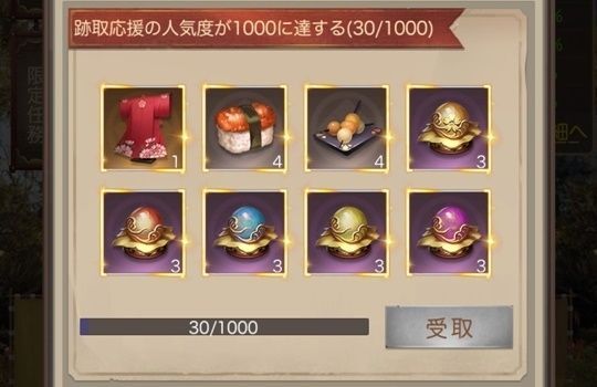 教養競技会_限定任務_人気度1000