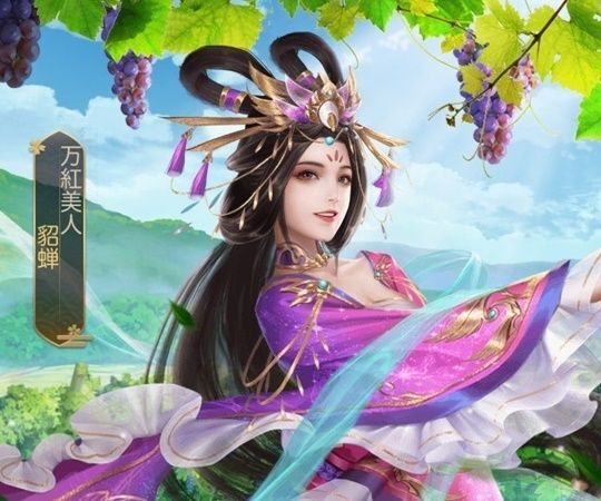 貂蝉限定（美人）_万紅美人