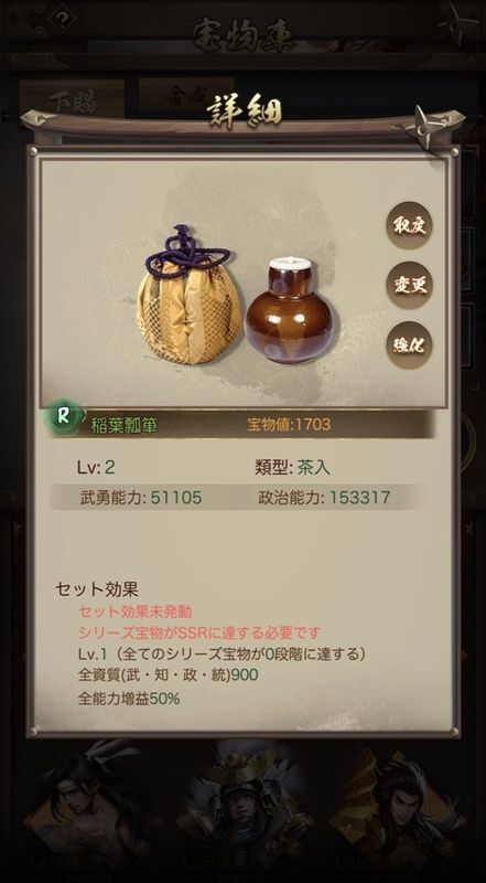 家来強化_下賜済みの宝物画面