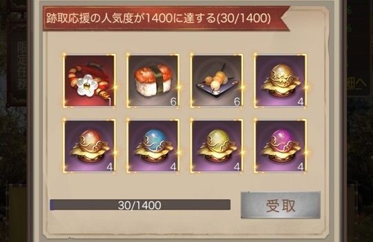 教養競技会_限定任務_人気度1400