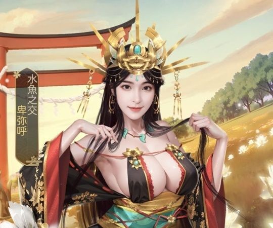 卑弥呼(美人)限定_水魚之交