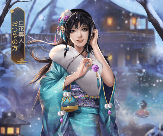 おつやの方限定