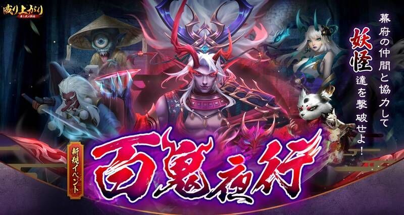 百鬼夜行トップ絵