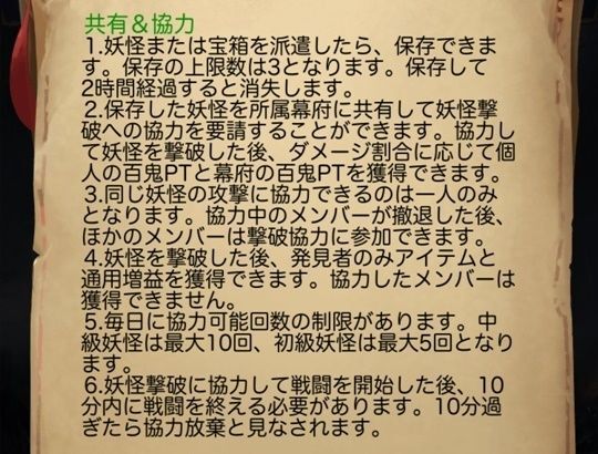 百鬼夜行_説明4