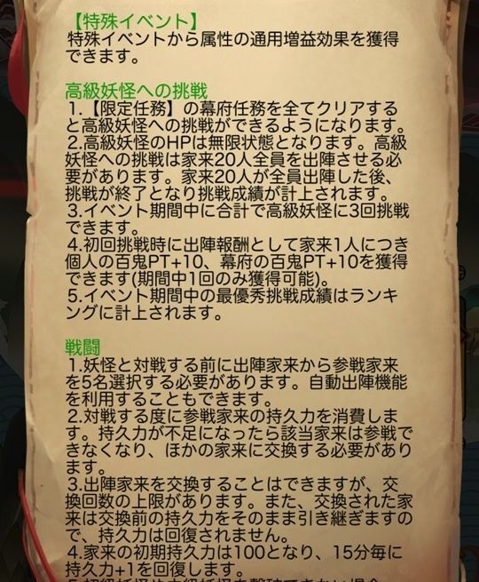 百鬼夜行_新説明3