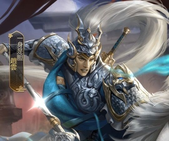 趙雲レジェンド_一身是胆