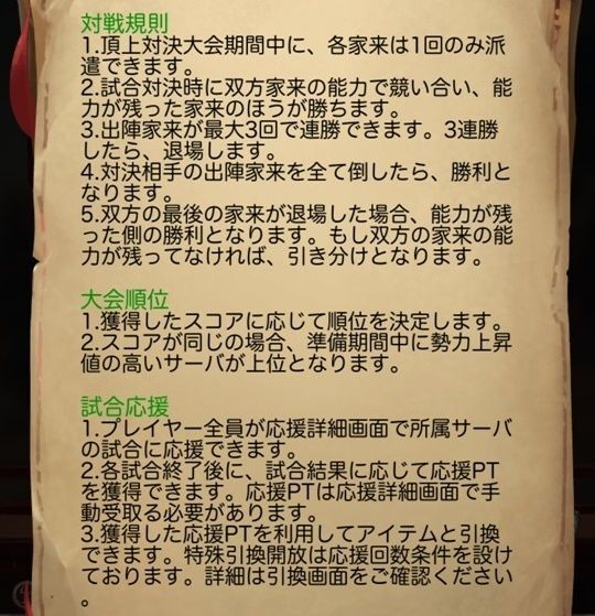 説明_対戦規則_順位_応援