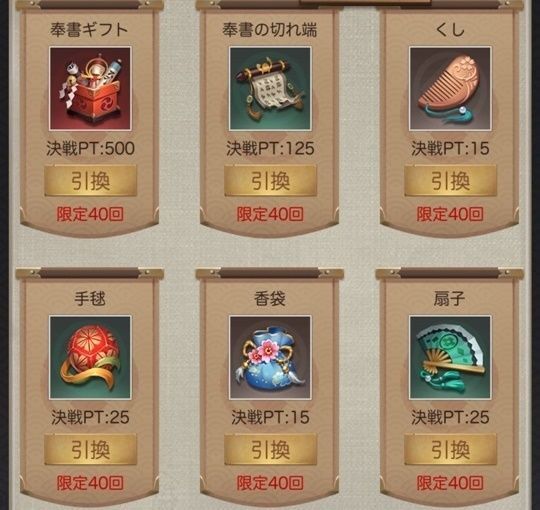 天下決戦ポイント交換1