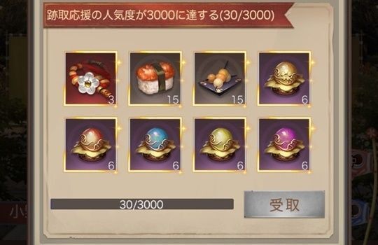 教養競技会_限定任務_人気度3000