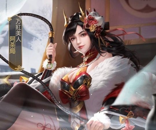 阿茶局（家来）_限定_万紅美人