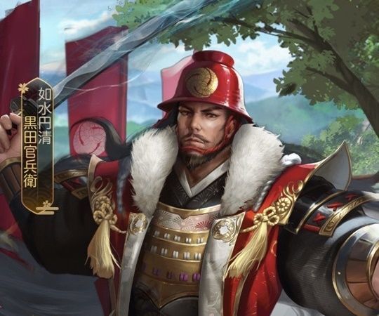 黒田官兵衛レジェンド_如水円清