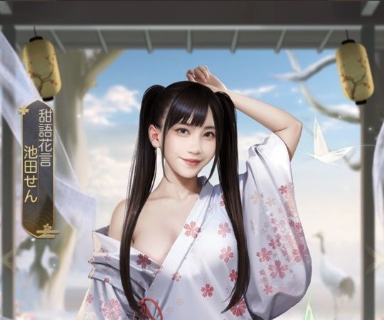 池田せん（美人）_限定_甜語花言