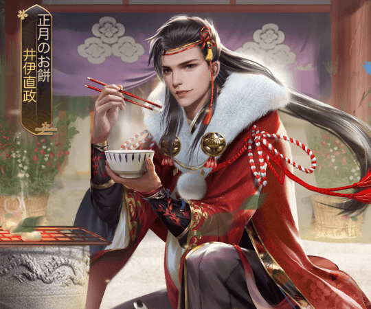 井伊直政_エピック_歯固めの儀