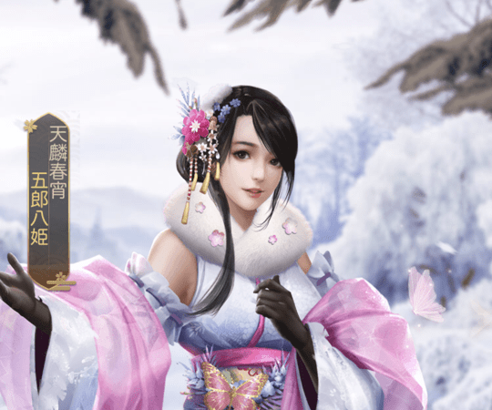 五郎八姫限定_天麟春宵