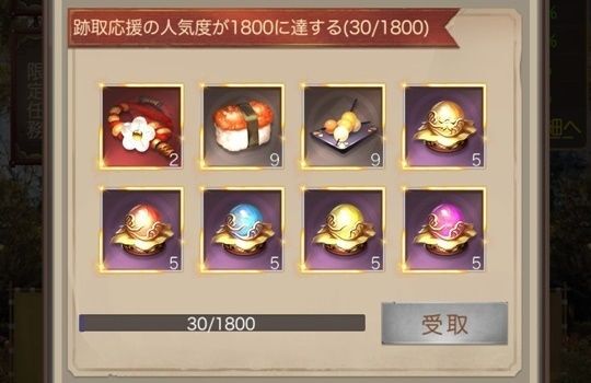 教養競技会_限定任務_人気度1800