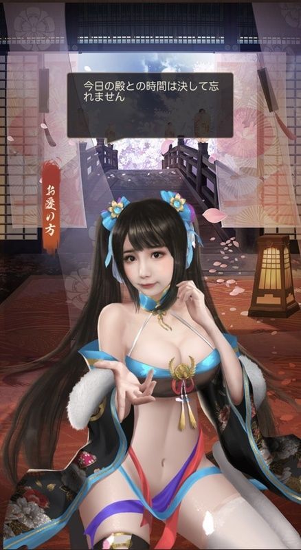 お愛の方_美姫_呼び出し