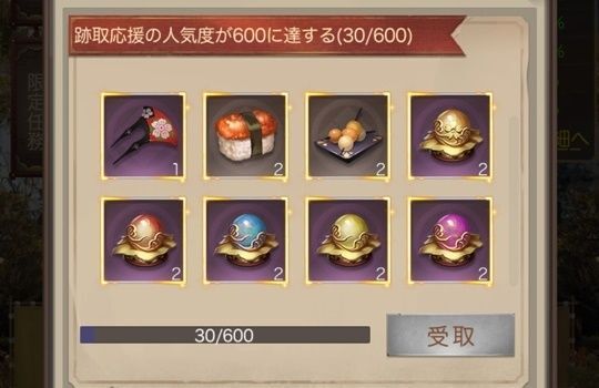 教養競技会_限定任務_人気度600