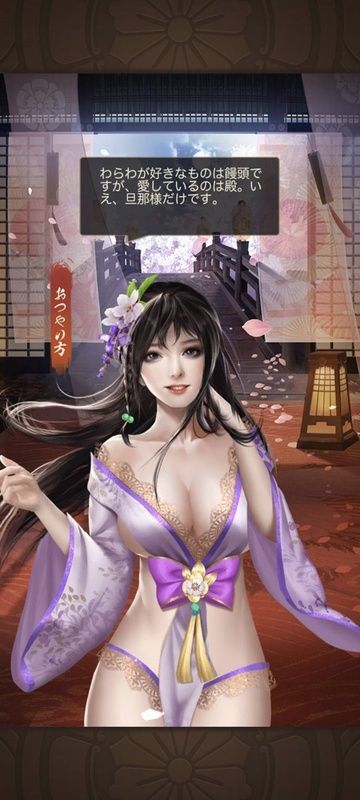 おつやの方（美人）限定_万紅美人_呼び出し